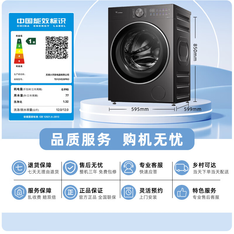 小天鹅TD12VE20PRO洗衣机图片
