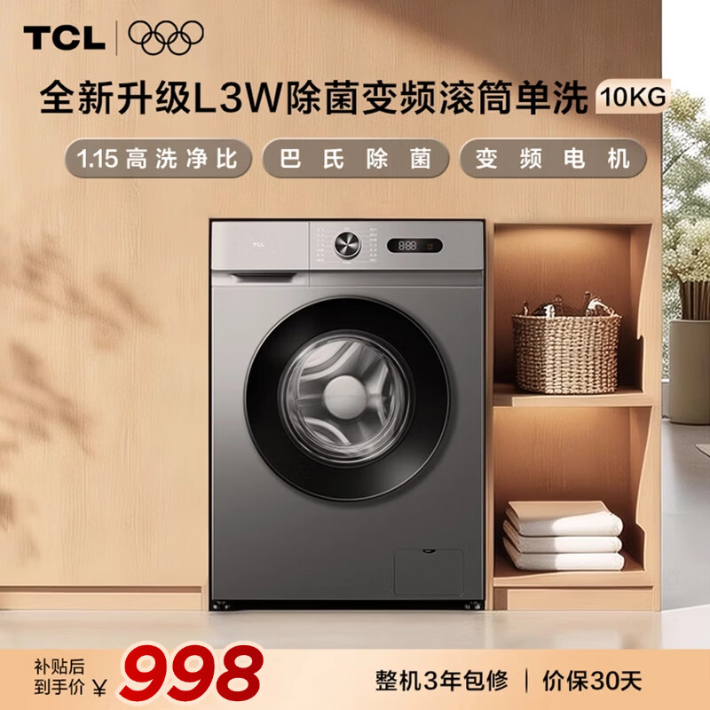 TCL-G100L3W-BS洗衣机图片