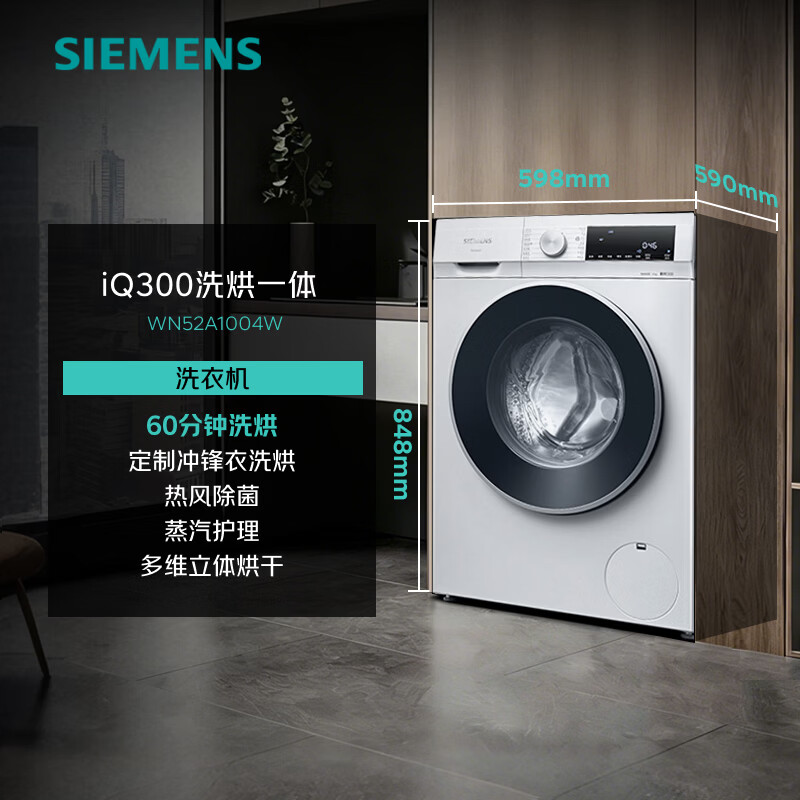 西门子WN52A1004W洗衣机图片