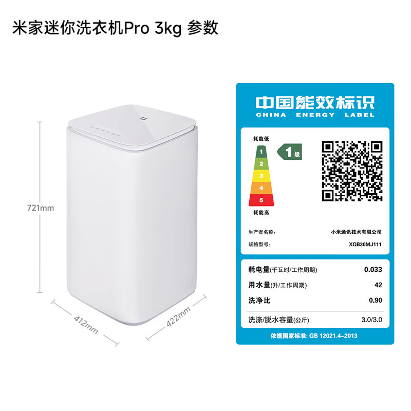 小米XQB30MJ111洗衣机图片