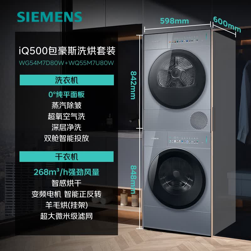 西门子WG54M7D80W+U80W洗衣机图片