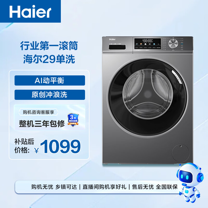 海尔EG100MATE29S洗衣机图片