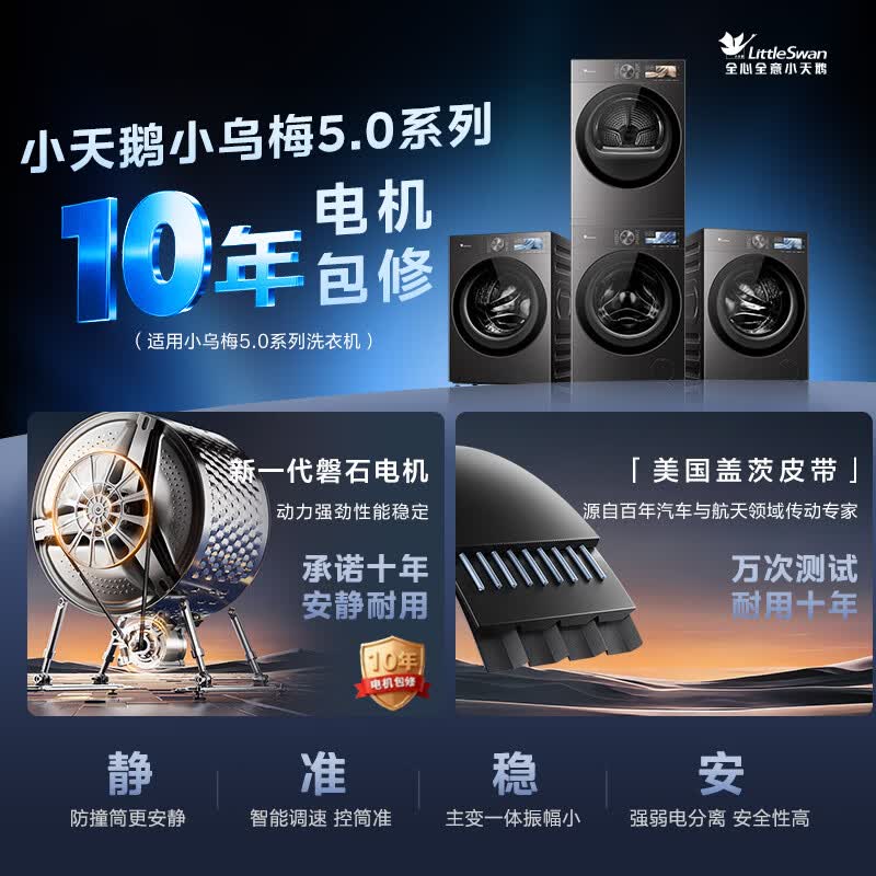 小天鹅TD12K60洗衣机图片