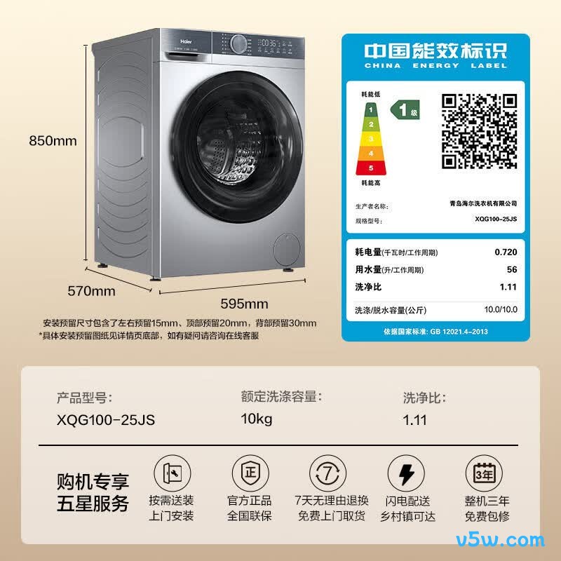 海尔25JS洗衣机图片