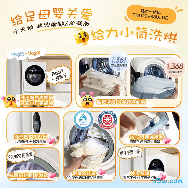 小天鹅TND20V88ULDE洗衣机图片