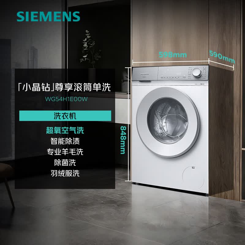 西门子WG54H1E00W洗衣机图片