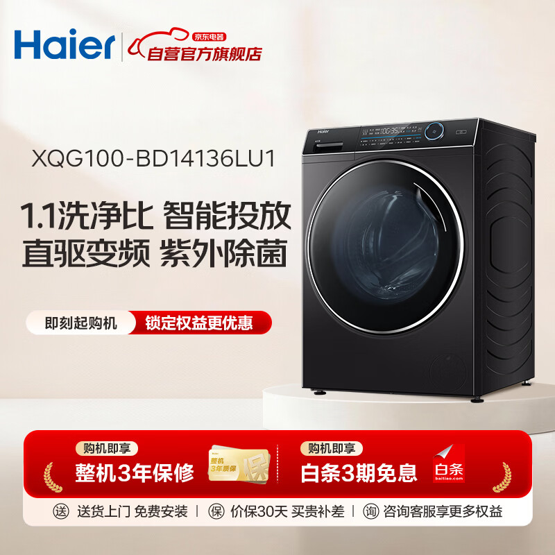 海尔XQG100-BD14136LU1洗衣机图片