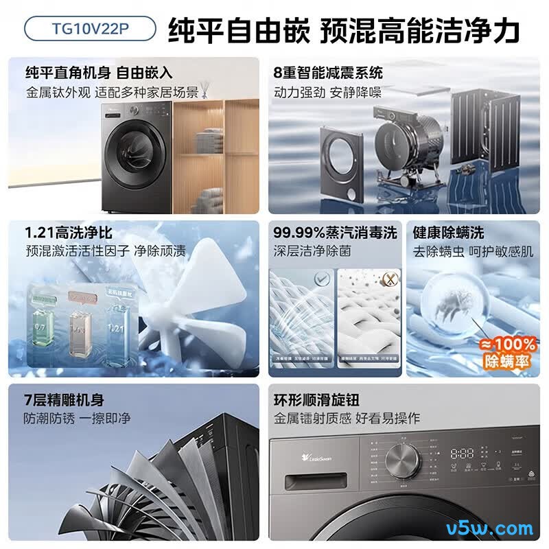 小天鹅TG10V22P+VH28T洗衣机图片