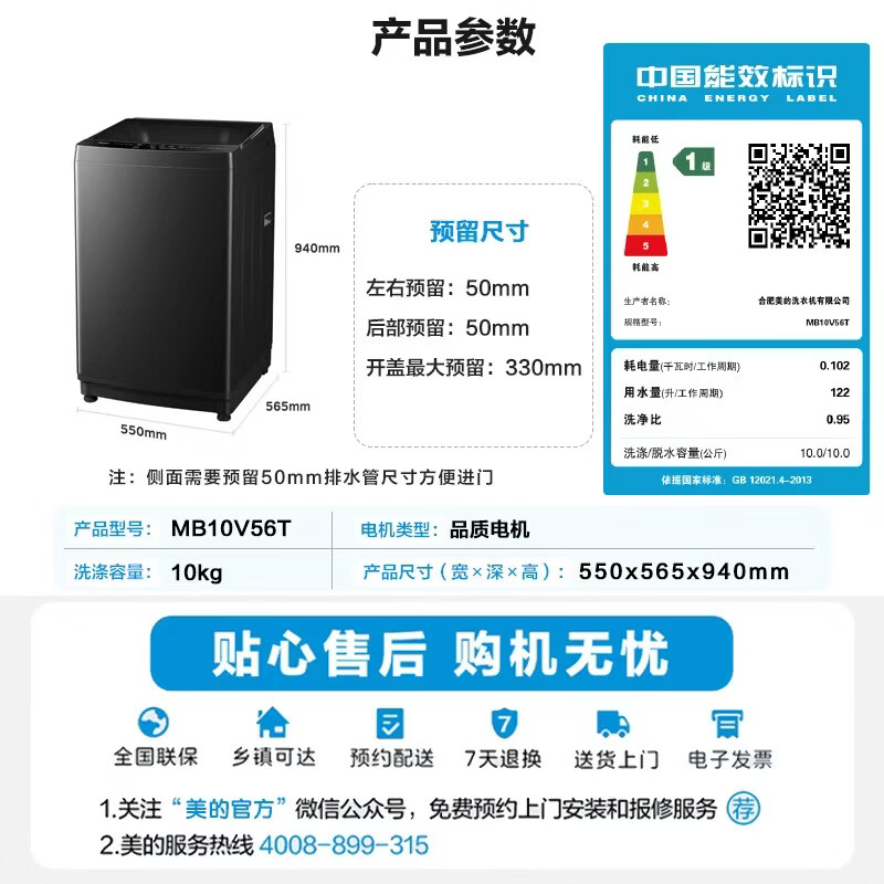 美的MB10V56T洗衣机图片