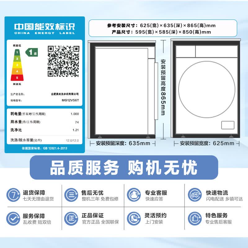 美的MG12V56T洗衣机图片