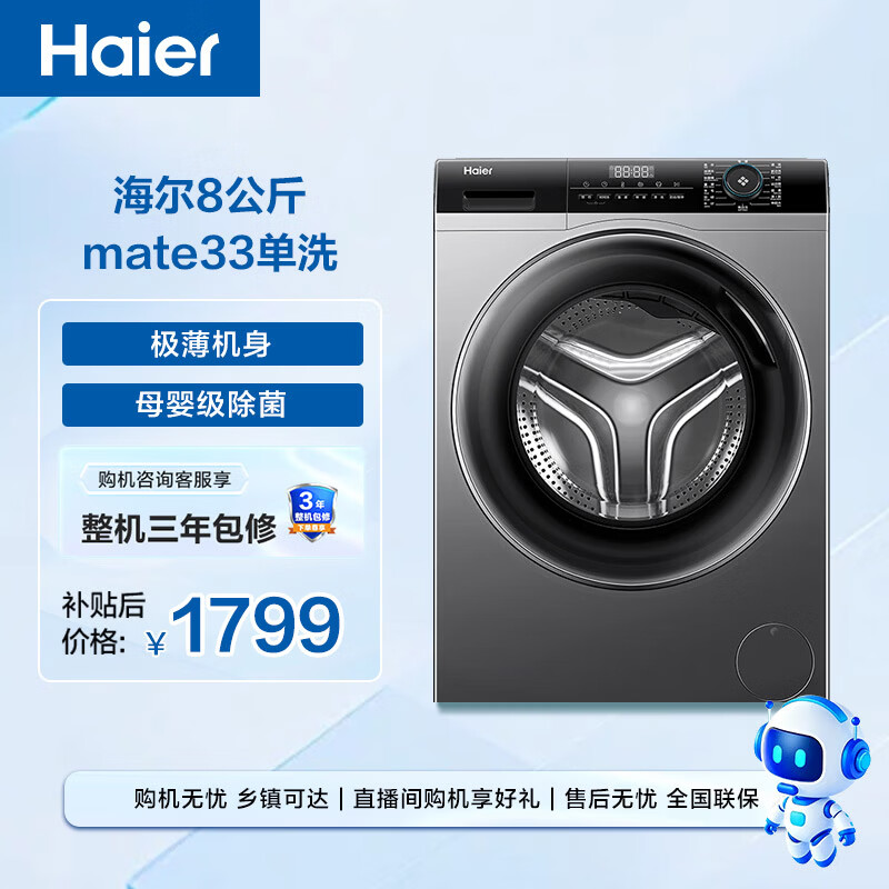 海尔EG80MATE33S