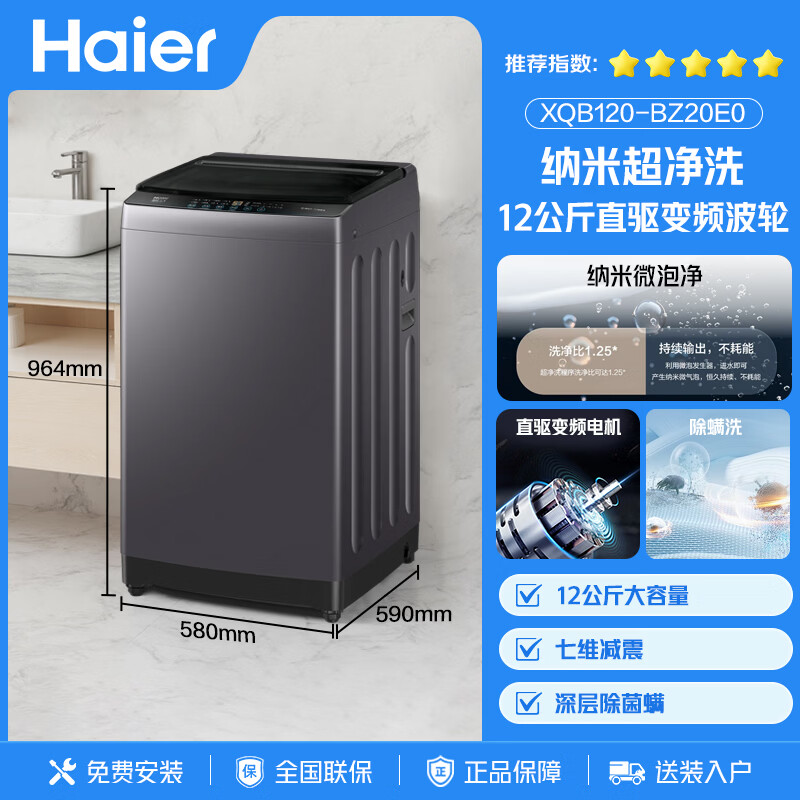 海尔XQB120-BZ20E0洗衣机图片