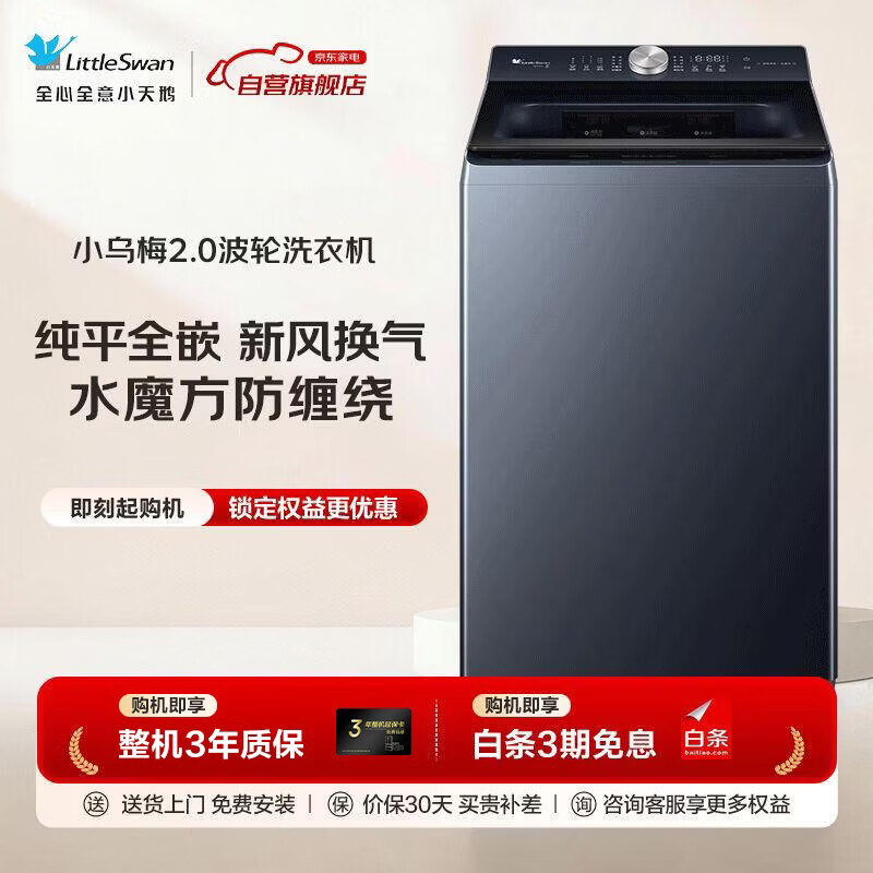 小天鹅TB10U2洗衣机图片