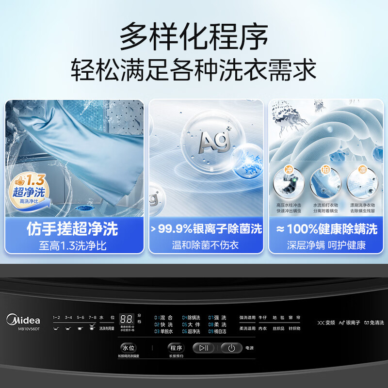美的MB10V56DT洗衣机图片