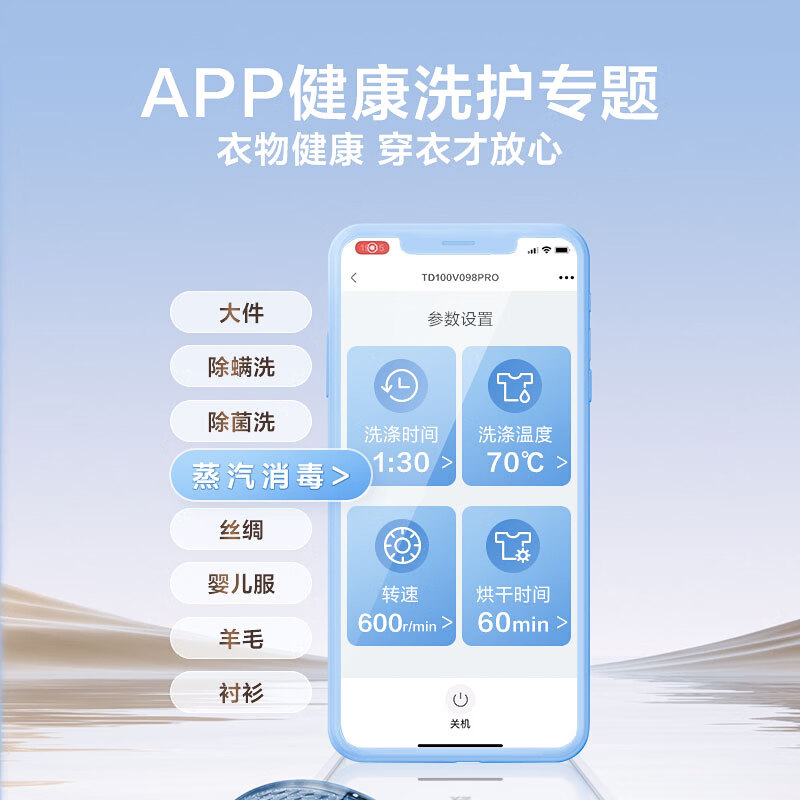 小天鹅TD100V098PRO洗衣机图片