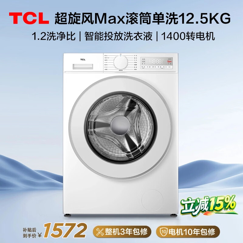 TCL-G125V3R-BI洗衣机图片