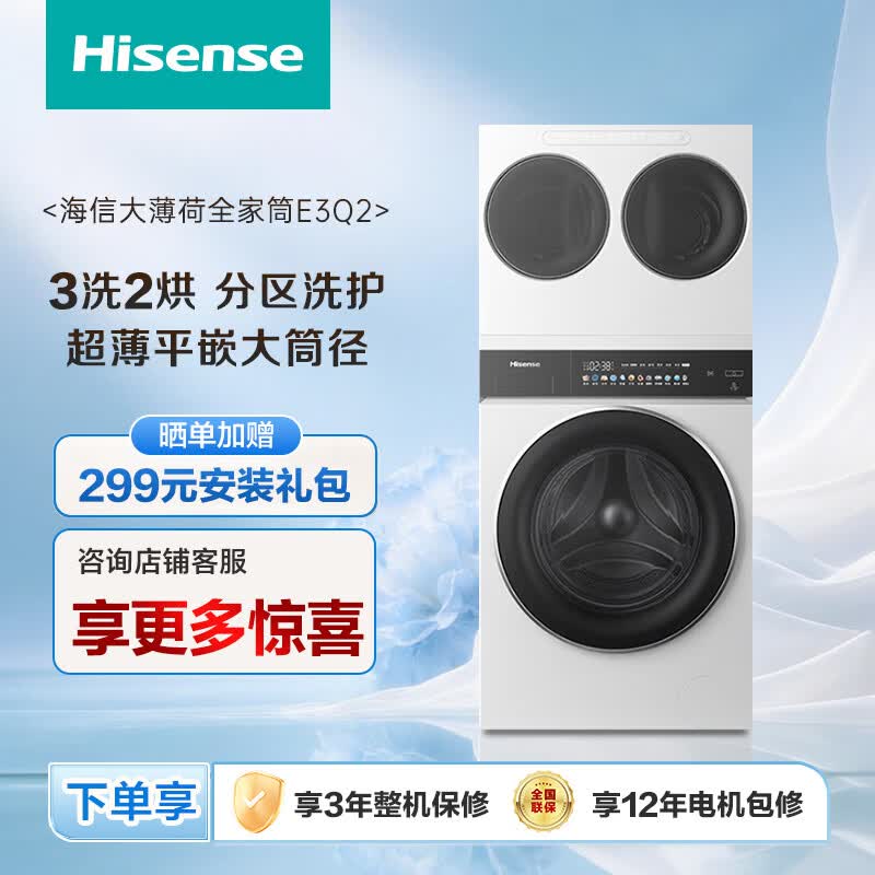 海信WF100E3Q2+WV20W洗衣机图片