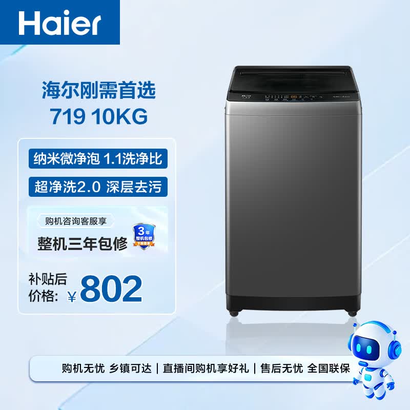 海尔XQB100-Z719洗衣机图片