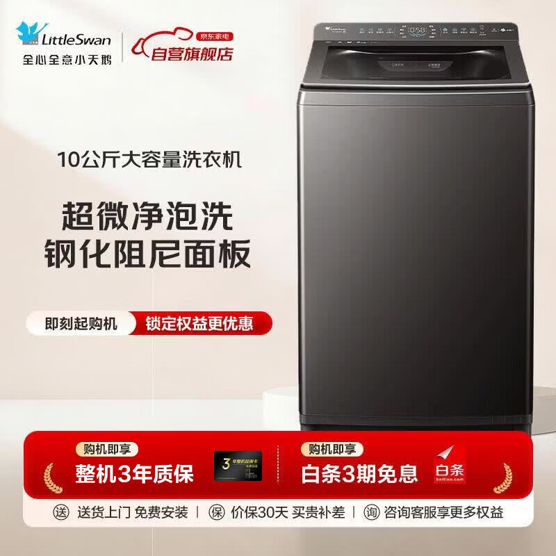 小天鹅TB10VE40D洗衣机图片