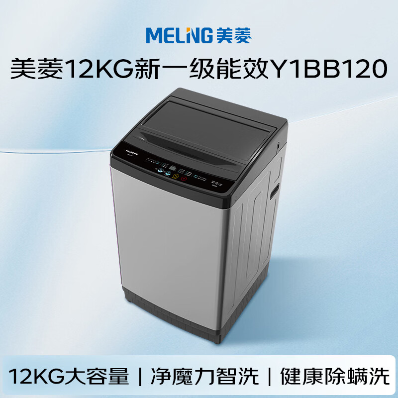 美菱Y1BB120洗衣机图片