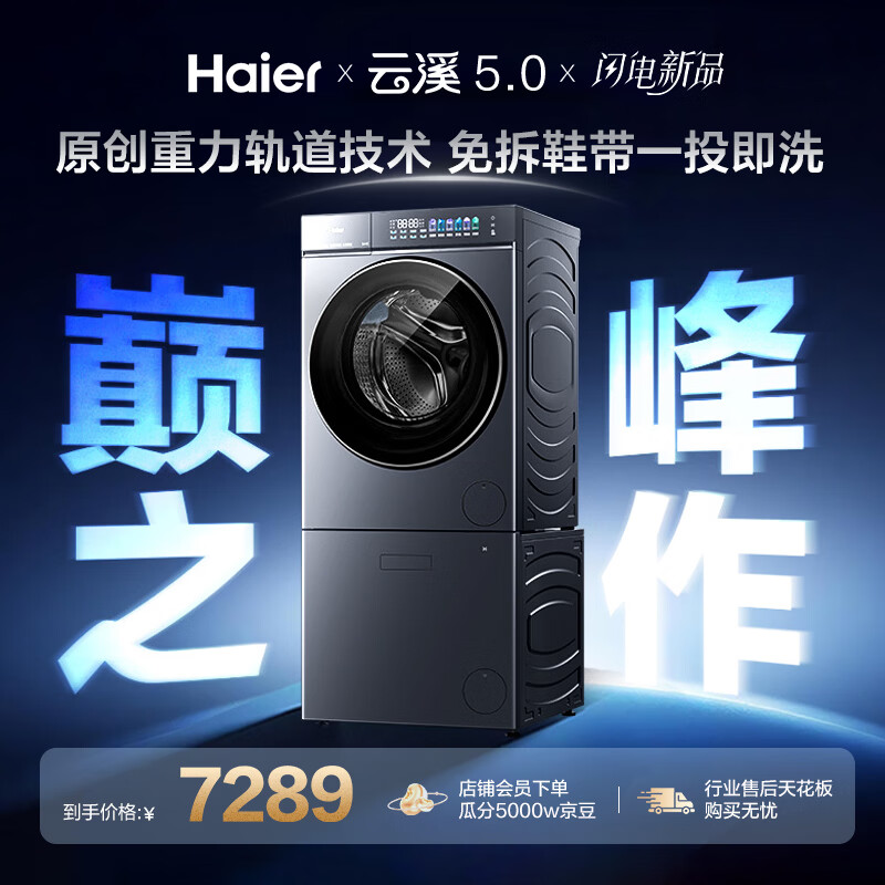海尔7AD1+TB78洗衣机图片