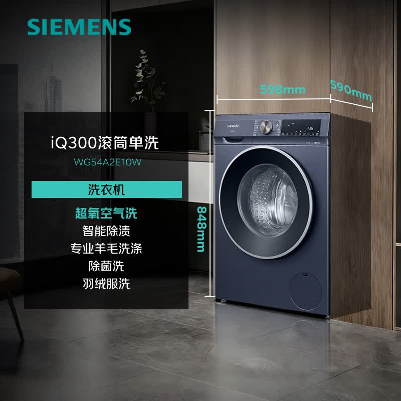 西门子WG54A2E10W洗衣机图片