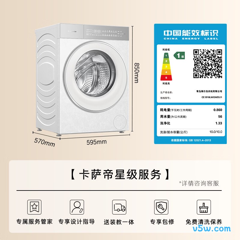 卡萨帝CE B10LWGWDU1洗衣机图片