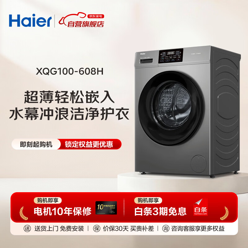 海尔XQG100-608H洗衣机图片