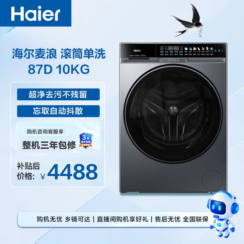 海尔XQG100-BLNE87DHU1洗衣机图片