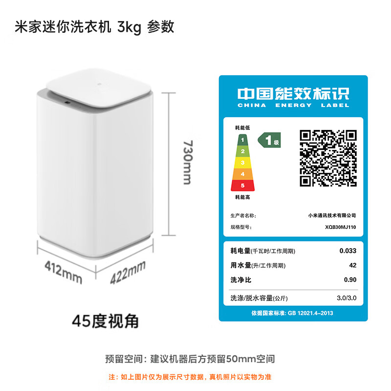 小米XQB30MJ110洗衣机图片