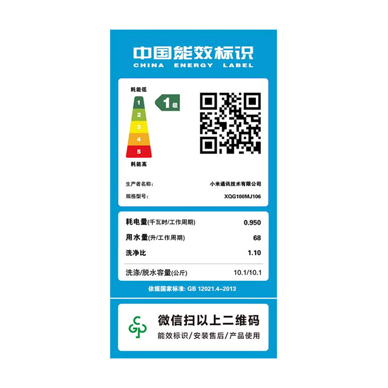小米XQG100MJ106洗衣机图片
