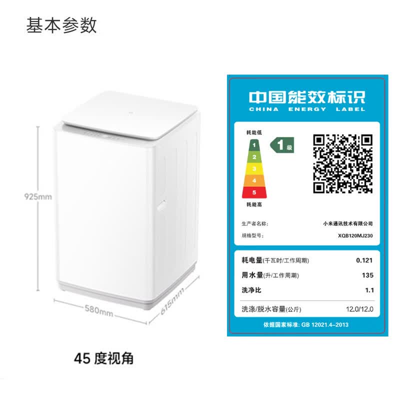 小米XQB120MJ230洗衣机图片