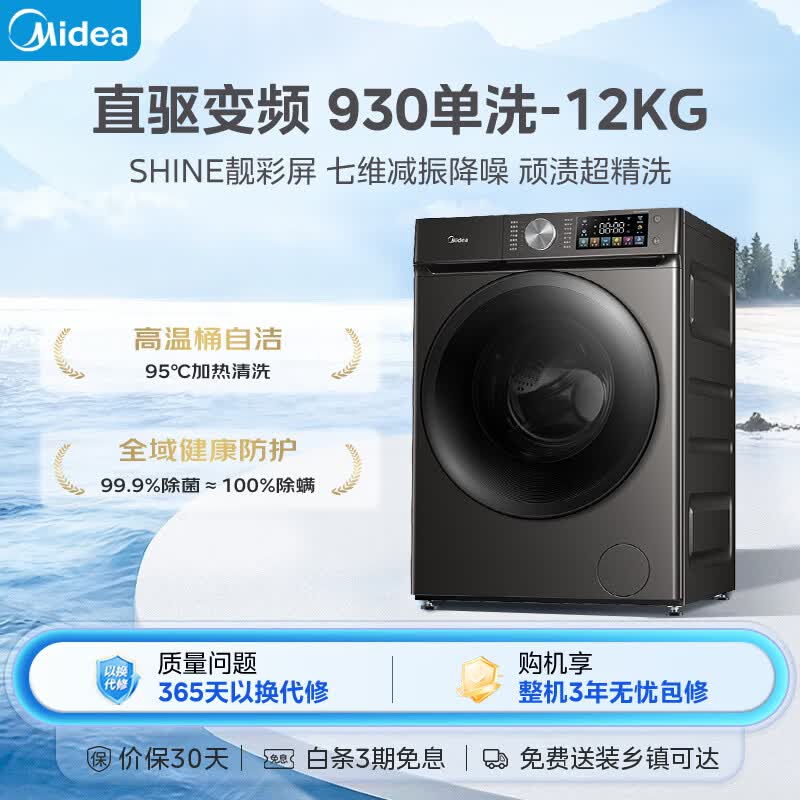 美的MG120V930DE洗衣机图片