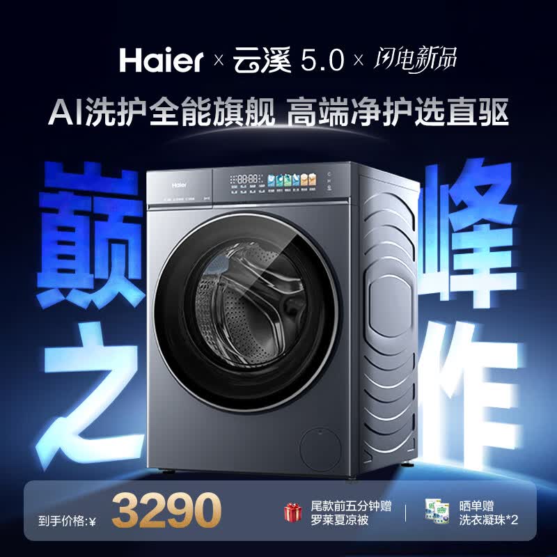海尔XQG100-BLE7AD1U1