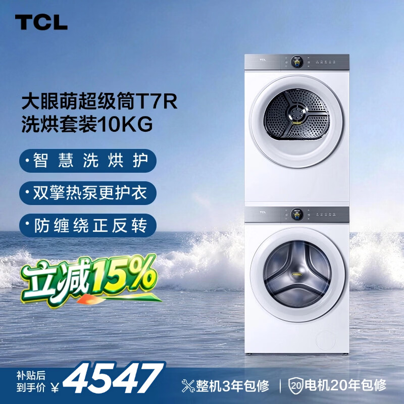 TCL-G100T7R-DI+H100T7R-BW洗衣机图片