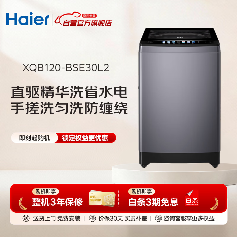 海尔XQB120-BSE30L2洗衣机图片