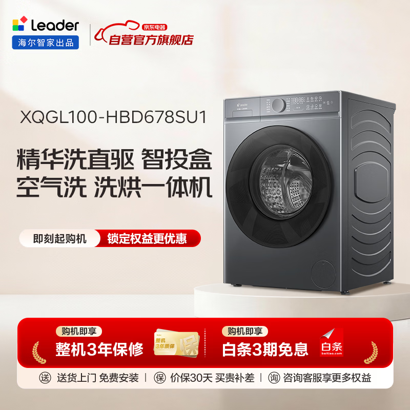 海尔XQGL100-HBD678SU1洗衣机图片