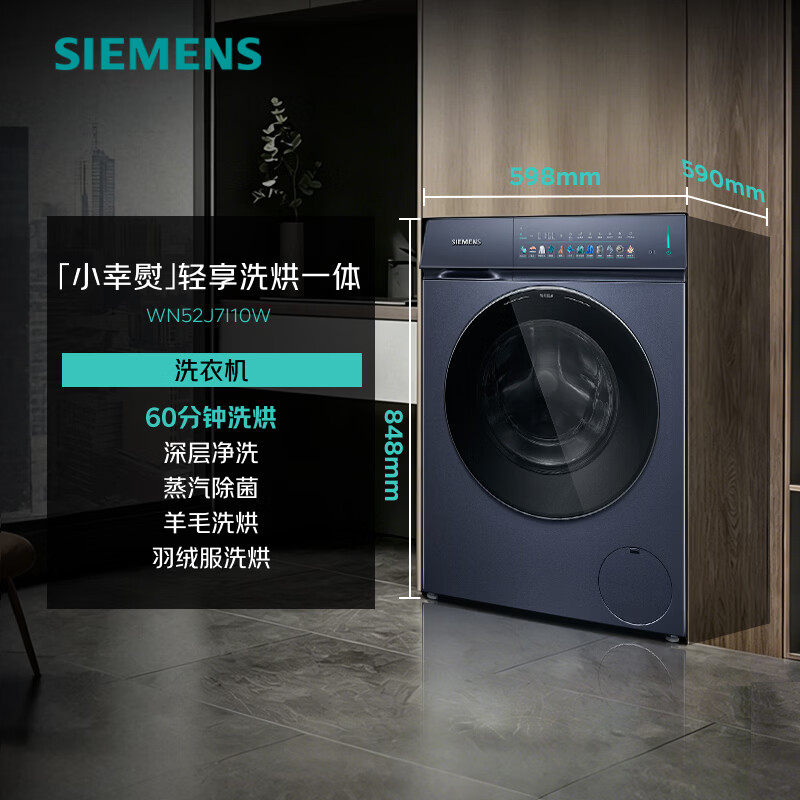 西门子WN52J7I10W洗衣机图片