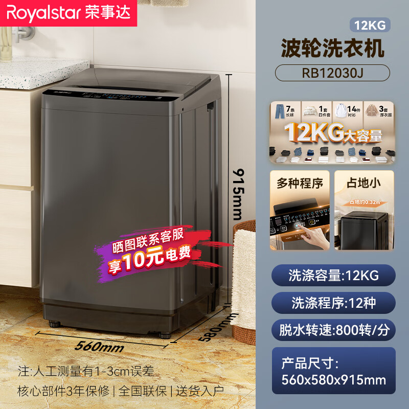 荣事达RB12030J洗衣机图片
