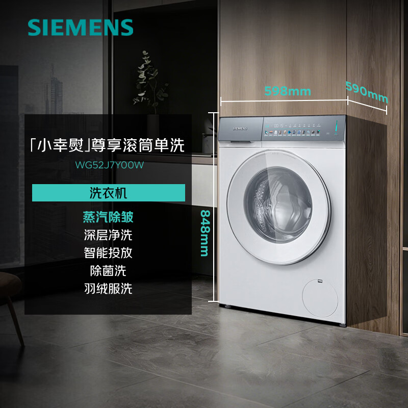 西门子WG52J7Y00W洗衣机图片