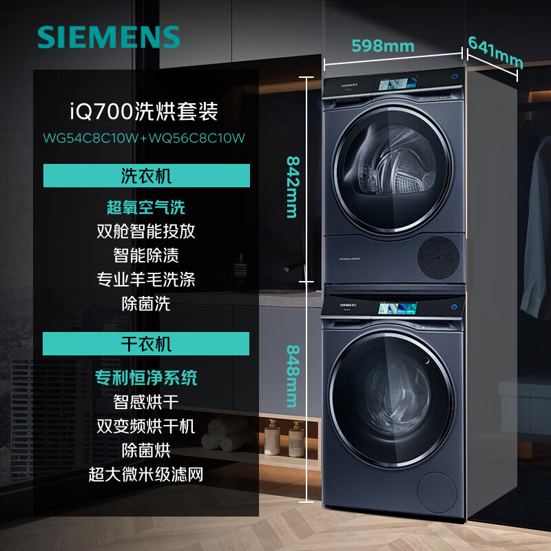 西门子WG54C8C10W+C10W洗衣机图片