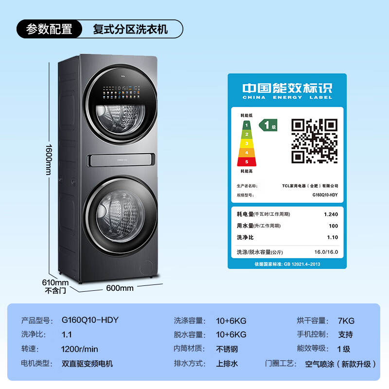 TCL-G160Q10-HDY洗衣机图片