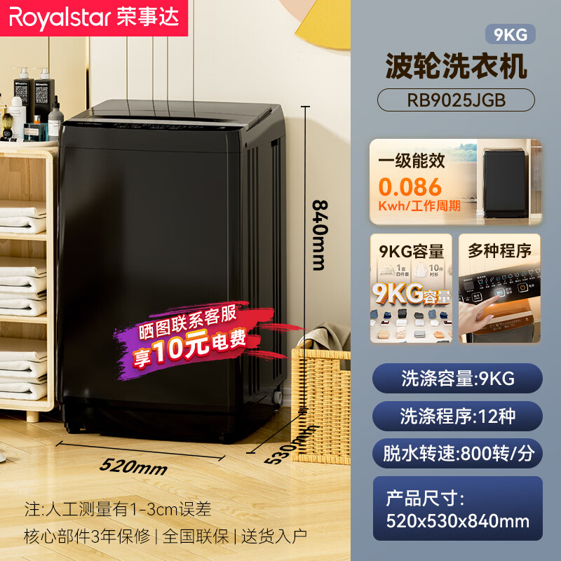 荣事达RB9025JGB洗衣机图片