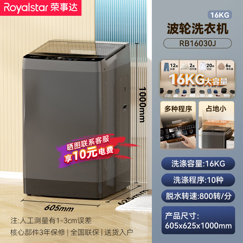 荣事达RB16030J洗衣机图片