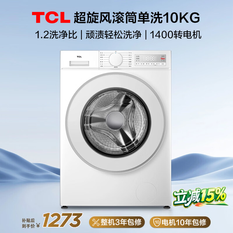 TCL-G100V3R-B洗衣机图片