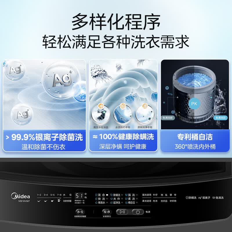 美的MB10V56T洗衣机图片