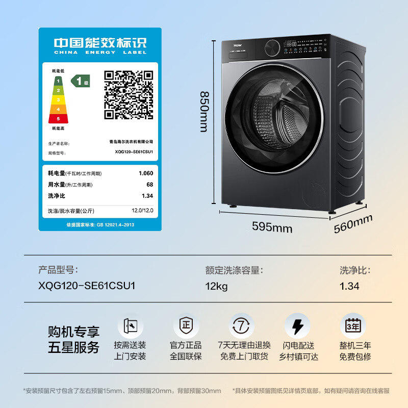 海尔XQG120-SE61CSU1洗衣机图片