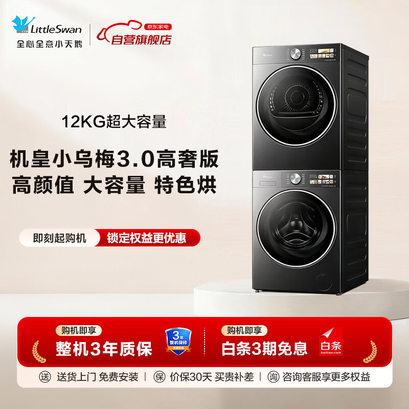 小天鹅TG12SC28MAX+TH12VE40PRO洗衣机图片