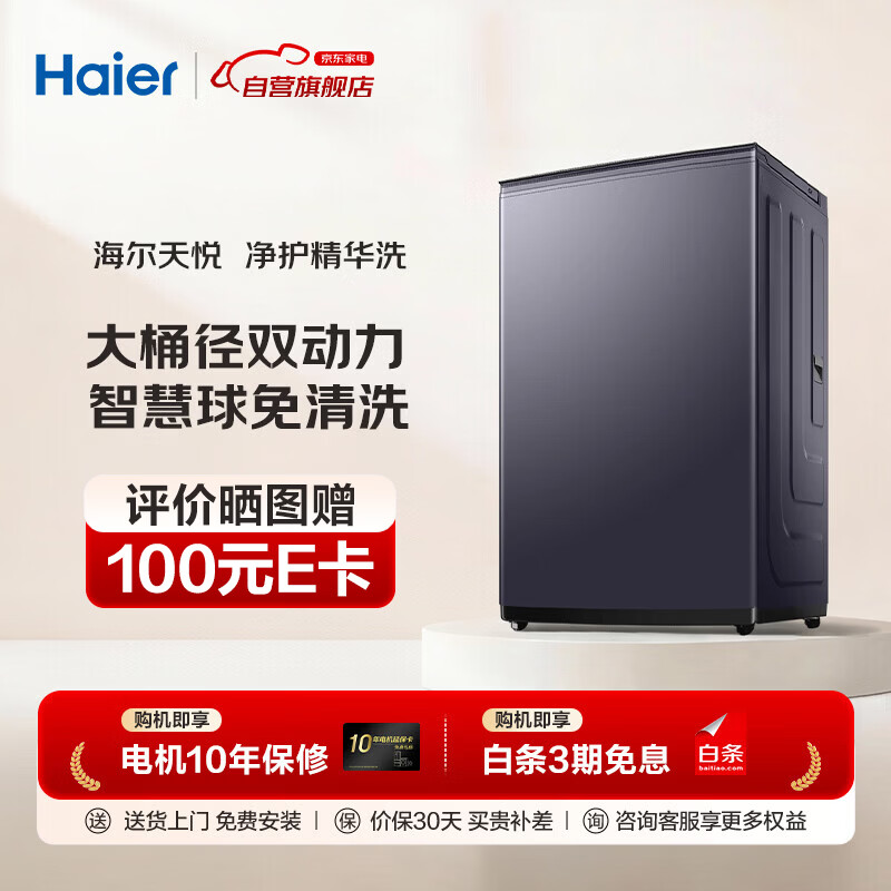 海尔XQS110-MBDEV77A7洗衣机图片
