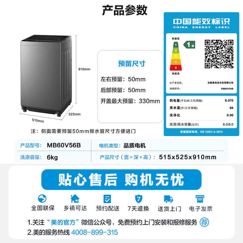 美的MB60V56B洗衣机图片
